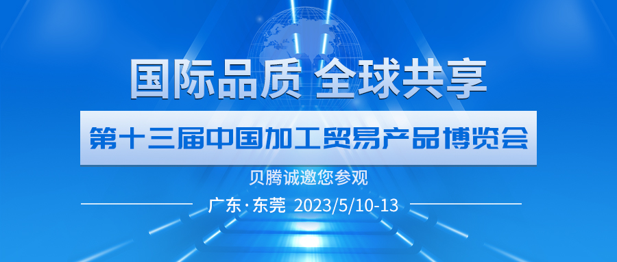 k8凯发娱发诚邀您参观第十三届中国加博会