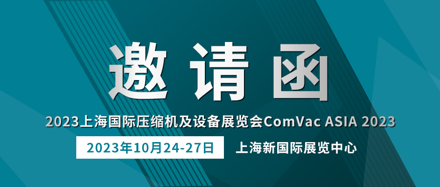 相约上海 | k8凯发娱发科技诚邀您参加 ComVac ASIA 2023